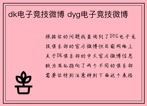 dk电子竞技微博 dyg电子竞技微博