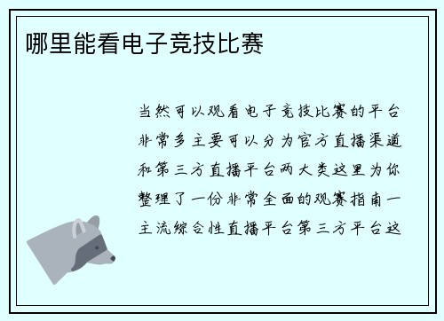 哪里能看电子竞技比赛