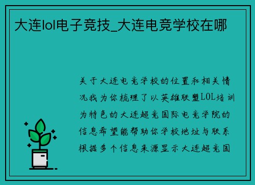 大连lol电子竞技_大连电竞学校在哪