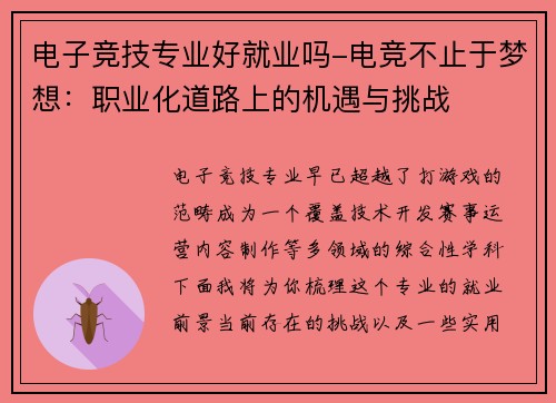电子竞技专业好就业吗-电竞不止于梦想：职业化道路上的机遇与挑战