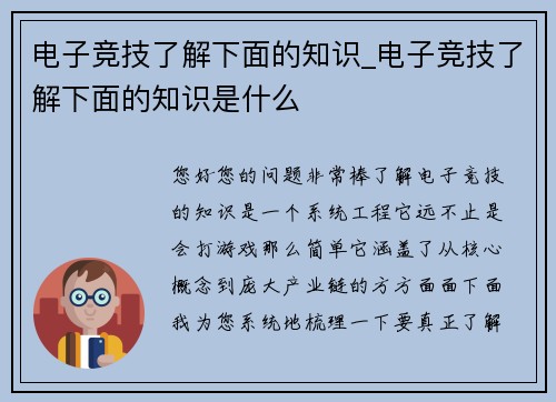 电子竞技了解下面的知识_电子竞技了解下面的知识是什么