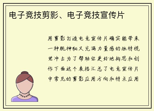 电子竞技剪影、电子竞技宣传片